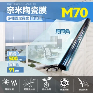 【台灣節能膜】DIY奈米陶瓷節能膜 有膠 M70 固定尺寸91x500cm(高透光率70% 高清 低內反光 窗戶隔熱紙)