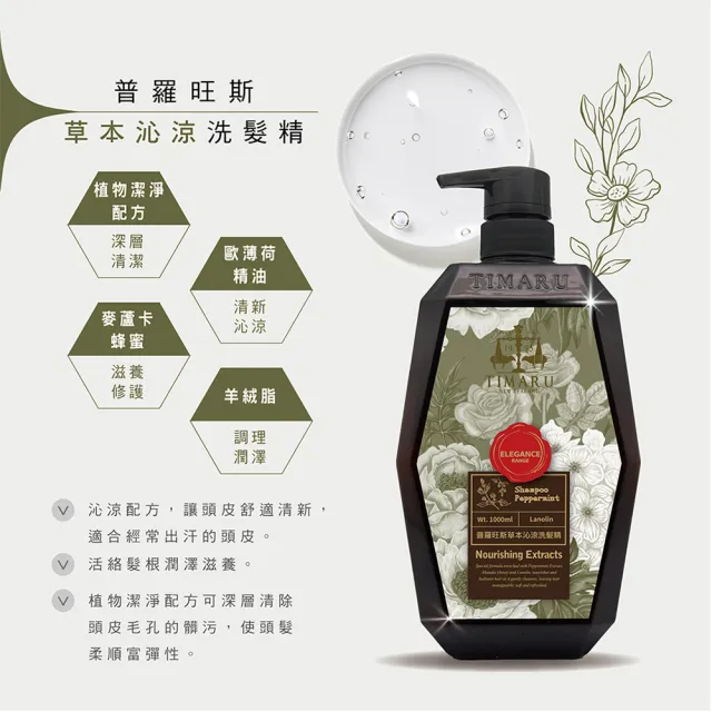 【Timaru 堤瑪露】SPA舒活精油洗沐系列-草本沁涼沐浴&洗髮任選組1000ml*3(洗髮/沐浴-任選)