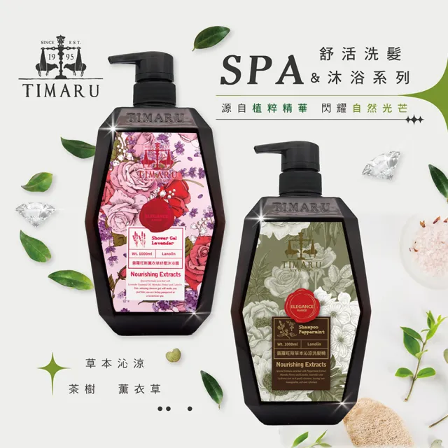 【Timaru 堤瑪露】SPA舒活精油洗沐系列-澳洲茶樹淨化沐浴&洗髮組1000mlx3(洗髮/沐浴-任選)
