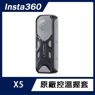 【Insta360】X5 控溫握套(原廠公司貨)
