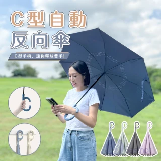 【BESTHOT】C型反向自動傘(免手持解放雙手/加大傘面/滴水不留/反光條設計)