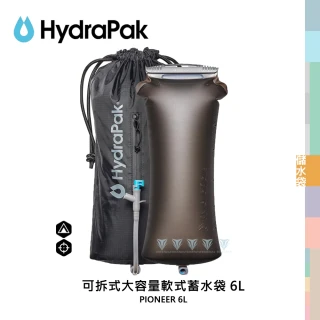 【HydraPak】PIONEER 6L 可拆式大容量軟式蓄水袋(自行車補給/儲水/補給車/野跑/戶外露營)