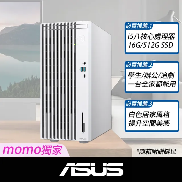 【ASUS 華碩】i5 八核電腦(i5-13420H/16G/512G SSD/W11/H-V500MV-13420H139W/白)