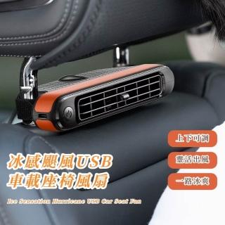 冰感颶風USB車載座椅風扇(無葉扇 雙渦輪 車用夏季降溫排風扇 汽車電風扇 車內散熱器)