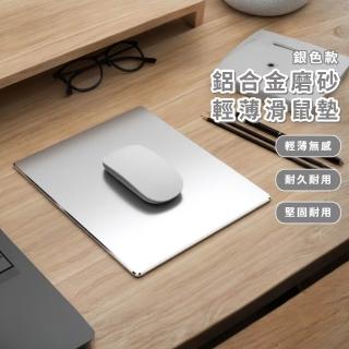 鋁合金磨砂輕薄滑鼠墊(金屬滑鼠墊 降溫 滑鼠墊 學生 電競 辦公室 筆電)