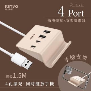 【KINYO】USB多合一支架集線器(HUB-32)