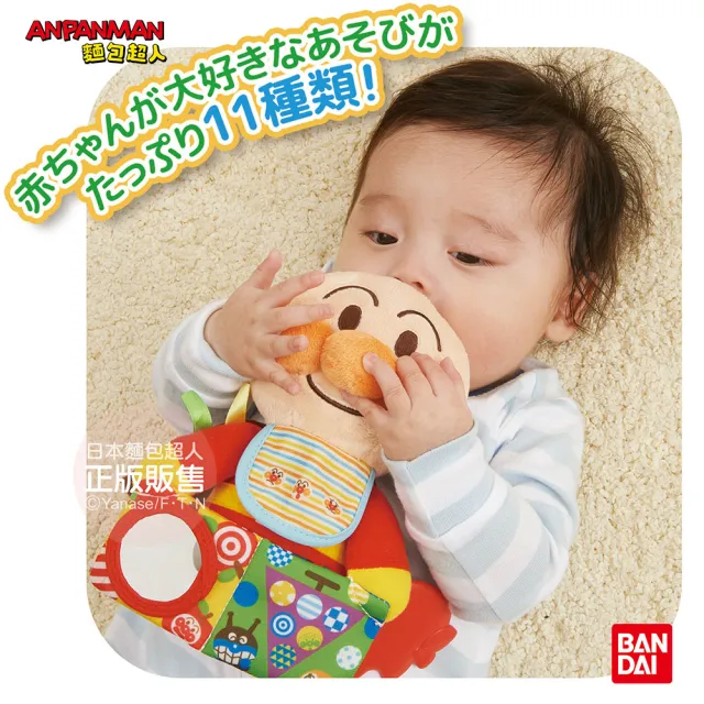 【ANPANMAN 麵包超人】官方商店  腦部發育 趣味多多麵包超人玩偶