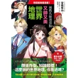 【momoBOOK】考前衝刺看漫畫！補教名師畫重點【又帥又美世界地理】(電子書)