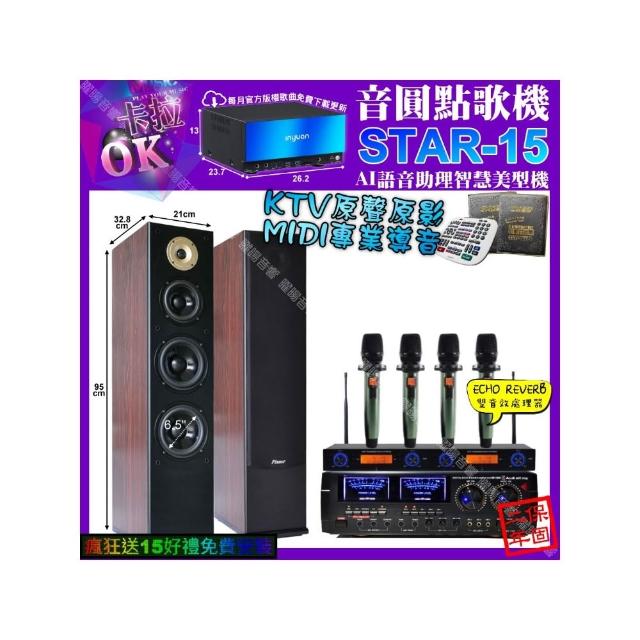 【音圓】卡拉OK組合(STAR-15+AudioKing HD-1000+Pianor AK-605+YAKO AD-100X2/音響設備)