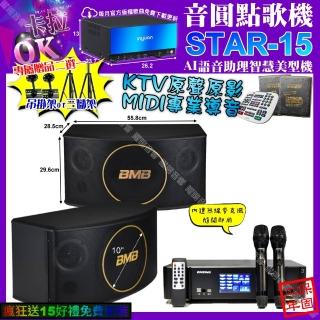 【音圓】STAR-15+ENSING Pro3 數位 含無線麥克風2支+BMB CSJ-10(卡拉OK組合/音響設備)