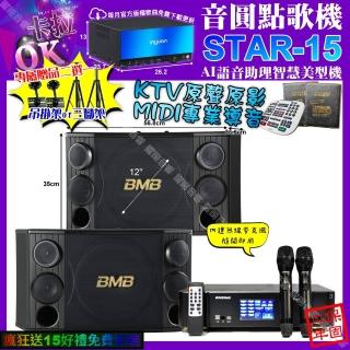 【音圓】STAR-15+ENSING Pro3 數位 含無線麥克風2支+BMB CSD-2000(卡拉OK組合/音響設備)