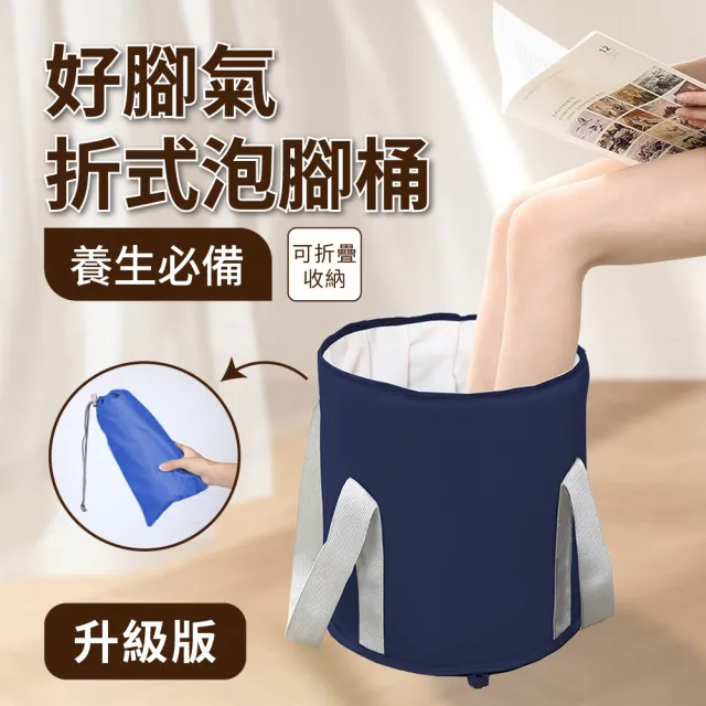 【XA】好腳氣折式泡腳桶