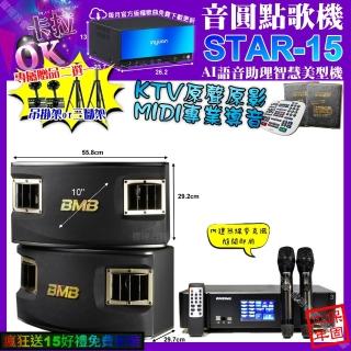 【音圓】STAR-15+ENSING Pro3 數位 含無線麥克風2支+BMB CSV-450(卡拉OK組合/音響設備)