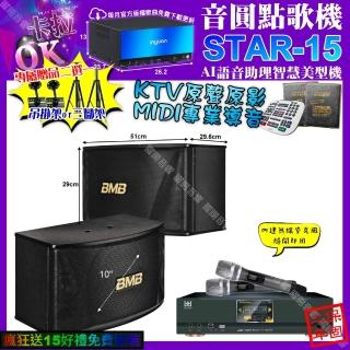 【音圓】STAR-15+KONEKO KA-8989 數位 含無線麥克風2支+BMB CSN-510(卡拉OK組合/音響設備)