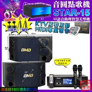 【音圓】STAR-15+ENSING Pro3 數位 含無線麥克風2支+BMB CSD-880(卡拉OK組合/音響設備)