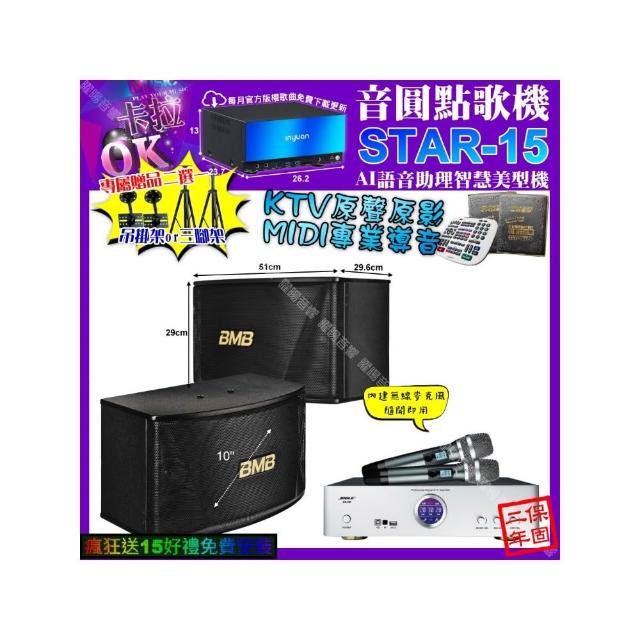 BMB CSN-510 音圓動圈式伴唱機，專為家用設計，提供專業KTV級伴唱體驗。包含擴大機、喇叭、麥克風接收機，支援點歌機觸控操作。保固期長達2年（擴大機/喇叭/麥克風接收機2年、點歌機/觸控螢幕1年，消耗品及贈品無保固）。完美適閤家庭娛樂，提升你的KTV唱歌樂趣！