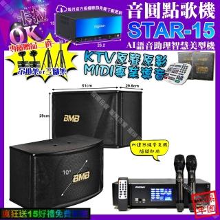 【音圓】STAR-15+ENSING Pro3 數位 含無線麥克風2支+BMB CSN-510(卡拉OK組合/音響設備)