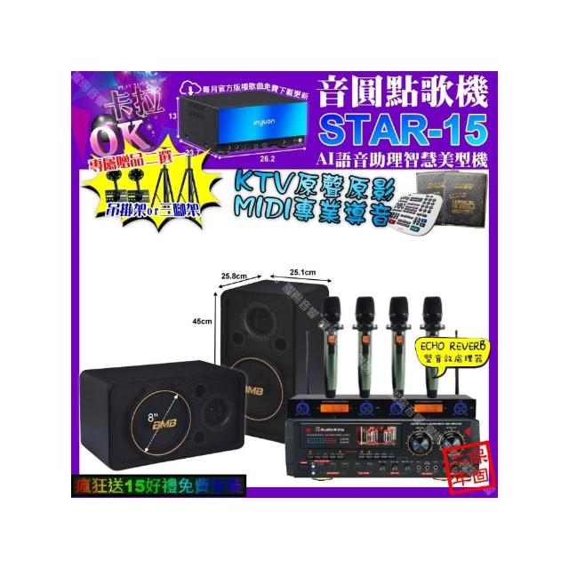 【音圓】STAR-15+AudioKing HS-9503+BMB CSJ-08+YAKO AD-100X2(卡拉OK組合/音響設備)