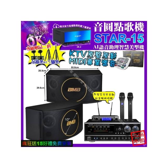 【音圓】卡拉OK組合(STAR-15+NaGaSaKi DSP-X1BT+BMB CSJ-10+JBL VM-300/音響設備)