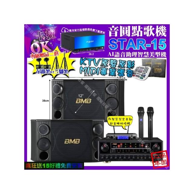 【音圓】卡拉OK組合(STAR-15+FNSD AL-589PLUS+BMB CSD-2000+JBL VM-300/音響設備)