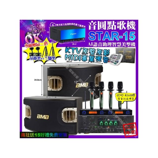 【音圓】STAR-15+PYRAMID AK-900+BMB CSV-900+YAKO AD-100X2(卡拉OK組合/音響設備)