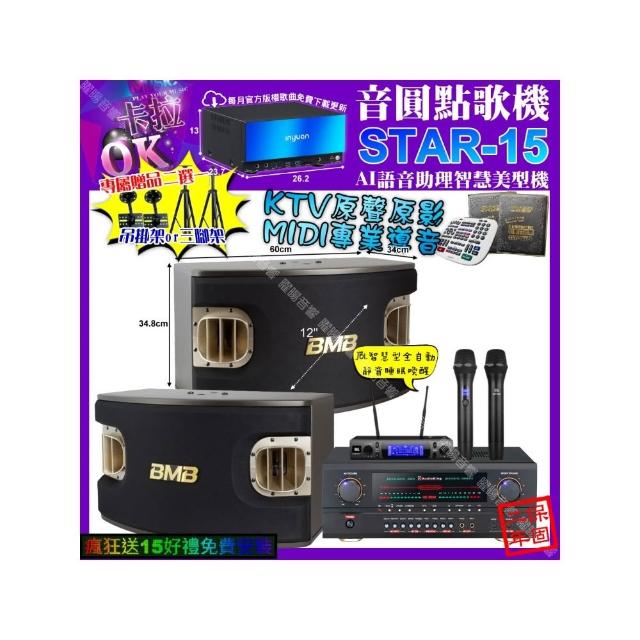 【音圓】卡拉OK組合(STAR-15+AudioKing HS-500A+BMB CSV-900+JBL VM-300/音響設備)