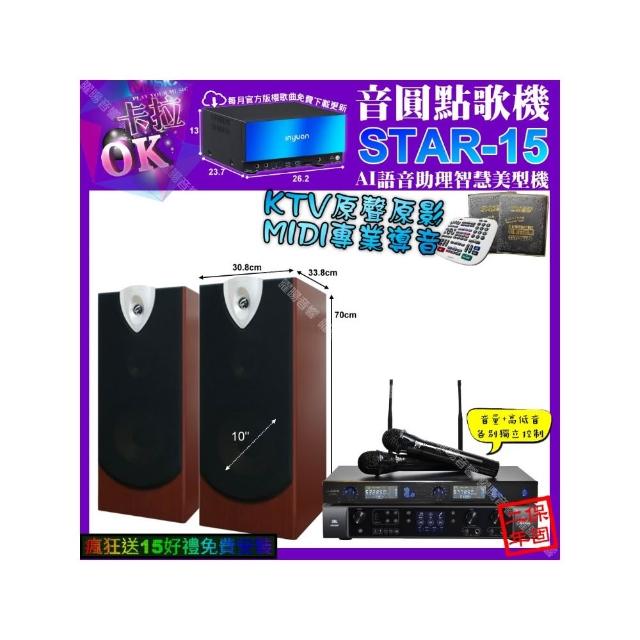 【音圓】STAR-15+JBL BEYOND1+ENSING ESP-503+JSONG J-768(卡拉OK組合/音響設備)