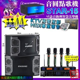 【音圓】STAR-15+JBL BEYOND1+ENSING EX-250+YAKO AD-100X2(卡拉OK組合/音響設備)