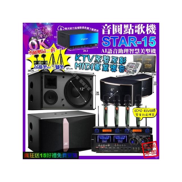 【音圓】STAR-15+AudioKing HD-1000+JBL Ki512+PASION6+YAKO AD-100X2(卡拉OK組合/音響設備)