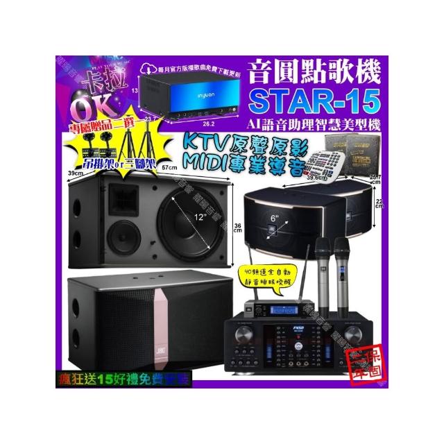 【音圓】卡拉OK組合(STAR-15+FNSD HR-2502N+JBL Ki512+PASION6+JBL VM-200/音響設備)