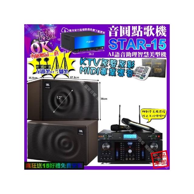 【音圓】卡拉OK組合(STAR-15+FNSD HR-2502N+JBL MK12+YAKO AD-300U/音響設備)