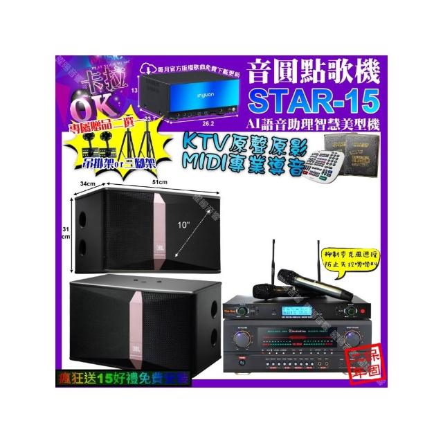 【音圓】卡拉OK組合(STAR-15+AudioKing HS-500A+JBL Ki510+YAKO AD-300U/音響設備)