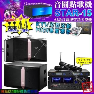 【音圓】STAR-15+AudioKing HD-1000+JBL Ki510+J-SONG J-768(卡拉OK組合/音響設備)