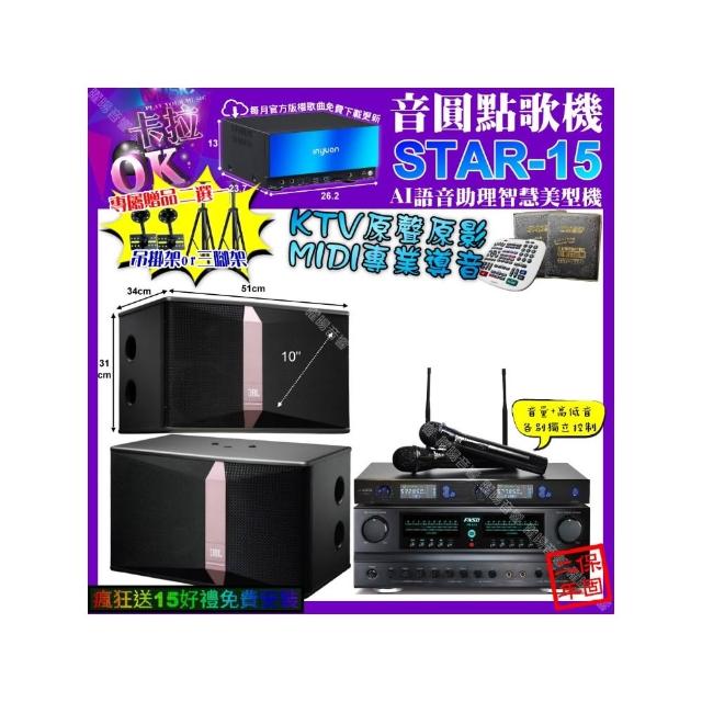 【音圓】STAR-15+FNSD FN-616+JBL Ki510+J-SONG J-768(卡拉OK組合/音響設備)