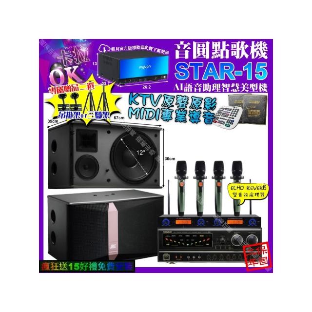 【音圓】卡拉OK組合(STAR-15+NaGaSaKi BB-1+JBL Ki512+YAKO AD-100X2/音響設備)