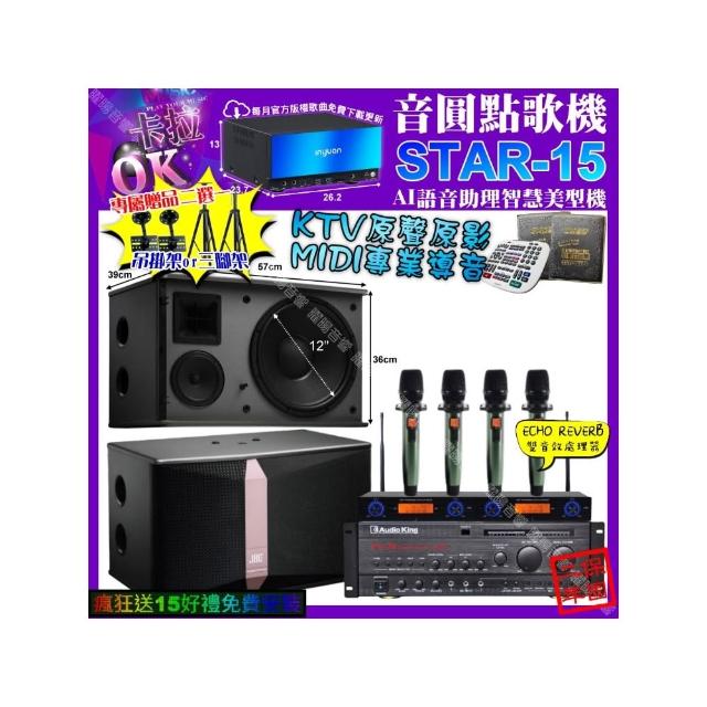 【音圓】卡拉OK組合(STAR-15+AudioKing PRO-X6+JBL Ki512+YAKO AD-100X2/音響設備)