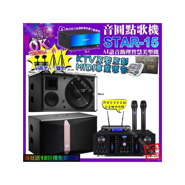 【音圓】STAR-15+FNSD HR-2502N+JBL Ki512+JBL VM-300(卡拉OK組合/音響設備)