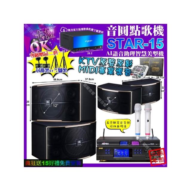 【音圓】STAR-15+BMB DAR-350HD4+JBL PASION12+PASION6+MIPRPO MR-198(卡拉OK組合/音響設備)