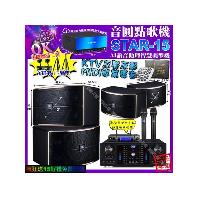 【音圓】卡拉OK組合(STAR-15+FNSD HR-2502N+JBL PASION12+PASION6+JBL VM-300/音響設備)