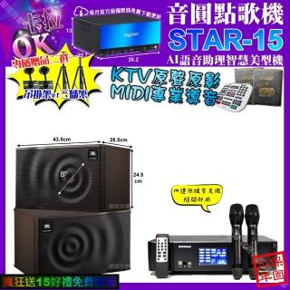【音圓】STAR-15+ENSING Pro3 數位 含無線麥克風2支+JBL MK08(卡拉OK組合/音響設備)