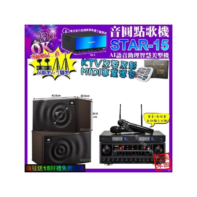 【音圓】卡拉OK組合(STAR-15+FNSD AL-589 PLUS+JBL MK08+J-SONG J-768/音響設備)