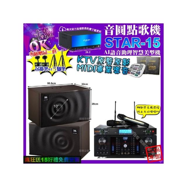 【音圓】卡拉OK組合(STAR-15+FNSD HR-2502N+JBL MK10+YAKO AD-300U/音響設備)
