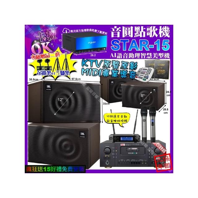 【音圓】STAR-15+Ten Sonic SK-508RM+JBL MK12+JBL MK08+JBL VM-200(卡拉OK組合/音響設備)