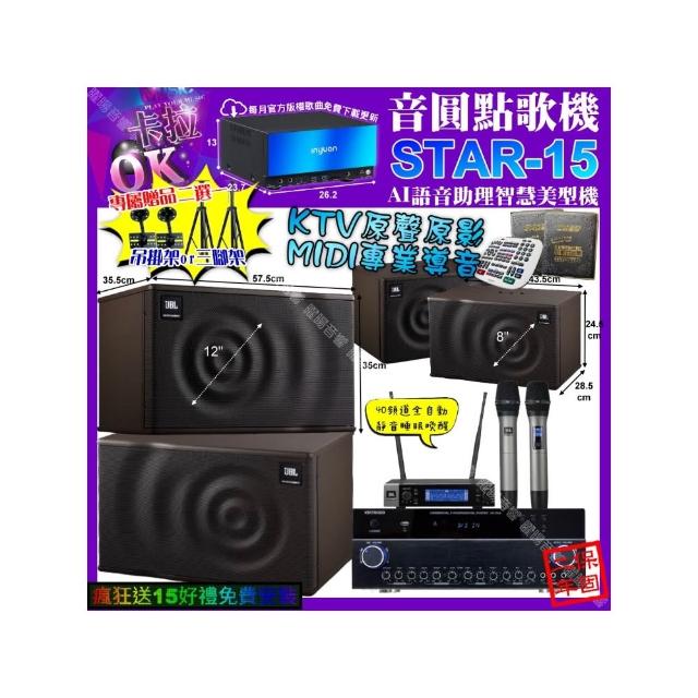 【音圓】STAR-15+VIRTUOSO VK-500+JBL MK12+JBL MK08+JBL VM-200(卡拉OK組合/音響設備)