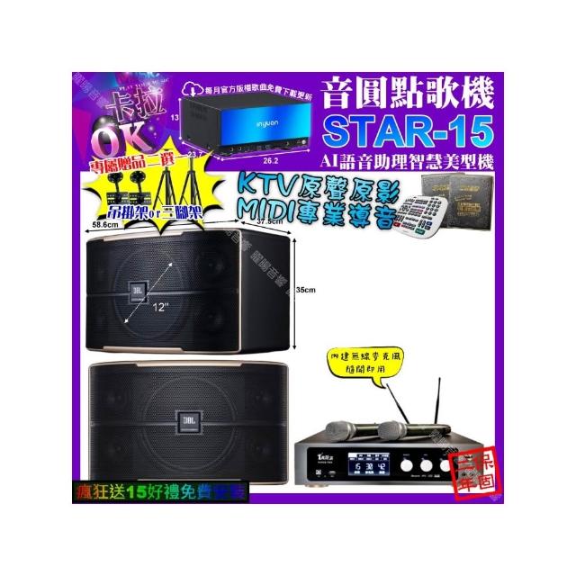 【音圓】STAR-15+真賀唱 power450x 數位 含無線麥克風2支+JBL PASION12(卡拉OK組合/音響設備)