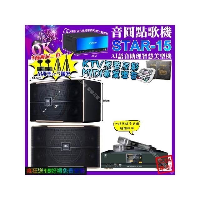 【音圓】STAR-15+KONEKO KA-8989 數位 含無線麥克風2支+JBL PASION12(卡拉OK組合/音響設備)