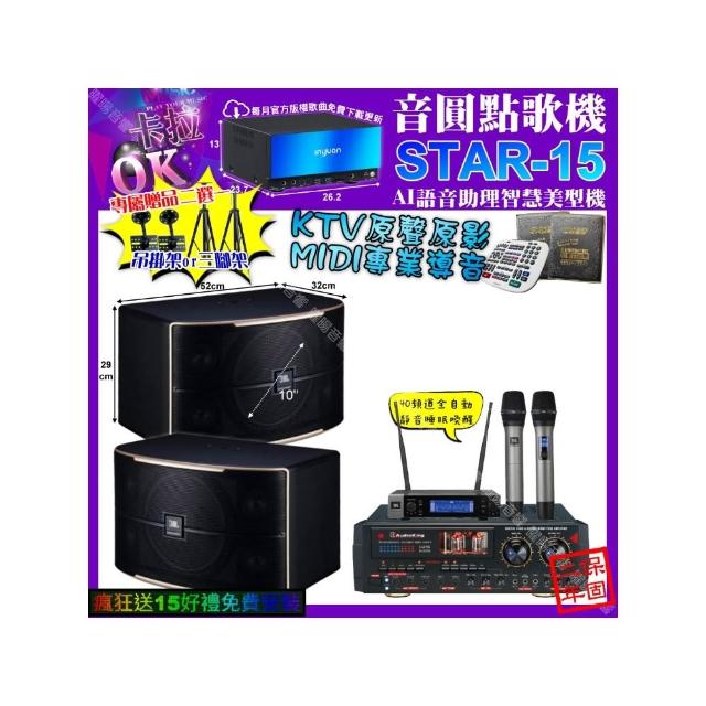 【音圓】STAR-15+AudioKing HS-9503+JBL PASION10+JBL VM-200(卡拉OK組合/音響設備)