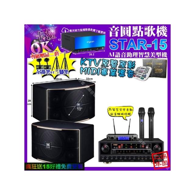 【音圓】卡拉OK組合(STAR-15+FNSD AL-589 PLUS+JBL PASION10+JBL VM-300/音響設備)
