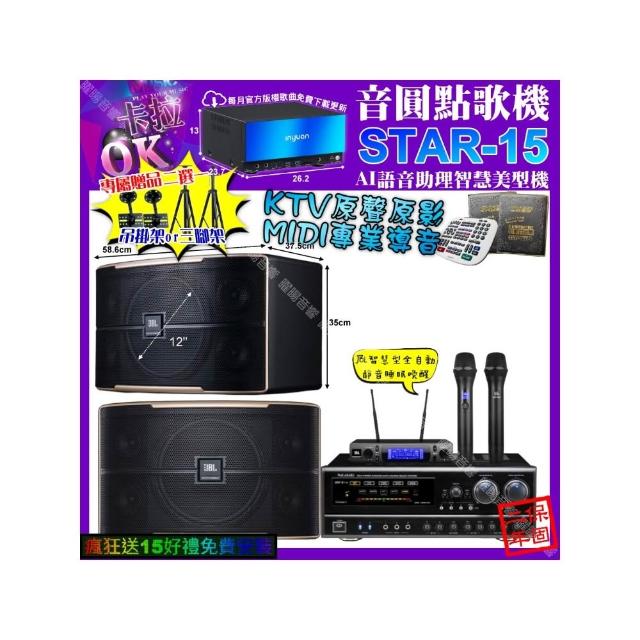【音圓】卡拉OK組合(STAR-15+NaGaSaKi DSP-X1BT+JBL PASION12+JBL VM-300/音響設備)