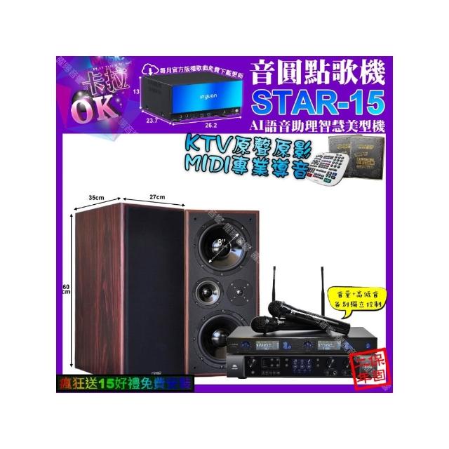【音圓】STAR-15+JBL BEYOND1+JCT M-808+JSONG J-768(卡拉OK組合/音響設備)